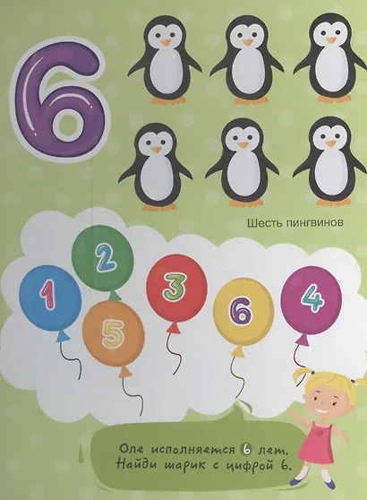 4 Разворота. Счёт - фото 5