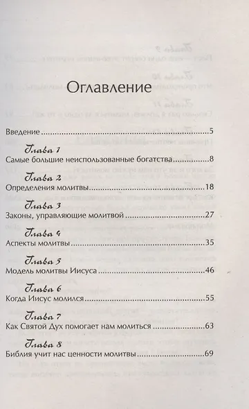 Секреты отвеченной молитвы - фото 2