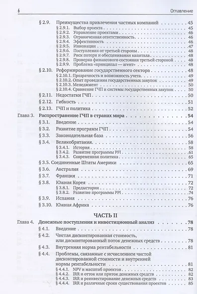Государственно-частное партнерство Основные принципы финансирования (Йескомб) - фото 3