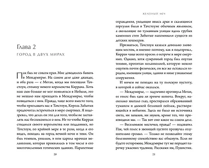 Железный меч (#2) - фото 4