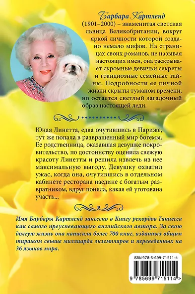 Огни Парижа - фото 2