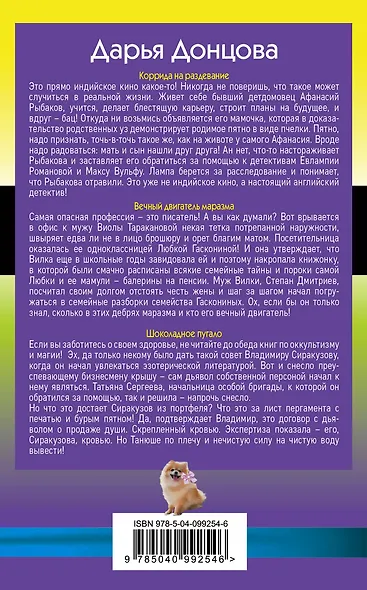 Ирония преступлений. Комплект из 3 книг (Коррида на раздевание. Вечный двигатель маразма. Шоколадное пугало) - фото 2