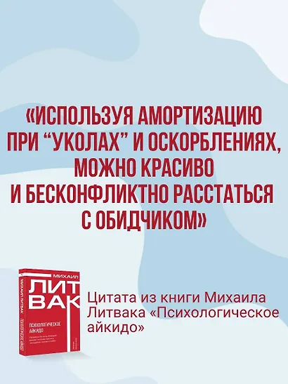 Психологическое айкидо - фото 7