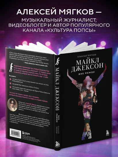 Майкл Джексон. Вне рамок. История величайшей звезды поп-музыки - фото 6