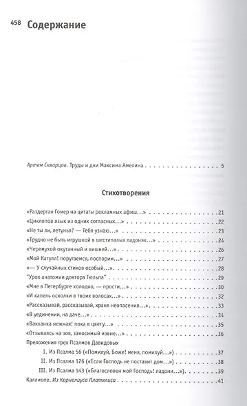 Гнутая речь - фото 2