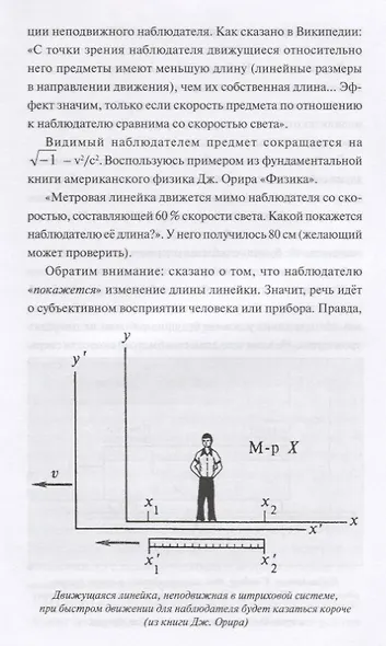 Теория относительности. Великая науч. мистификация - фото 2