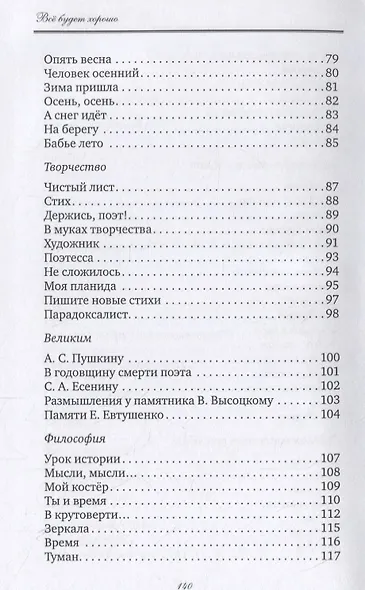 Все будет хорошо. Стихотворения - фото 4