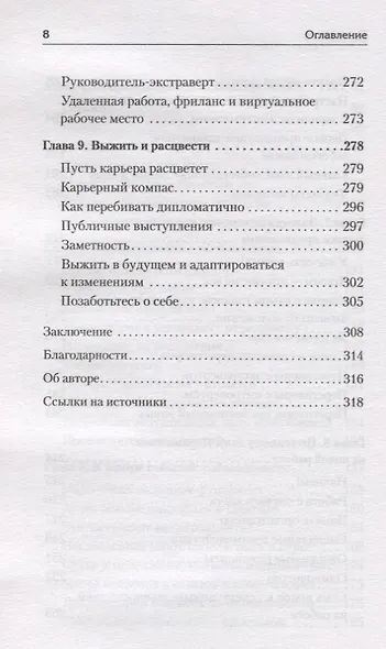 Я - интроверт. Тихони начинают и выигрывают - фото 6