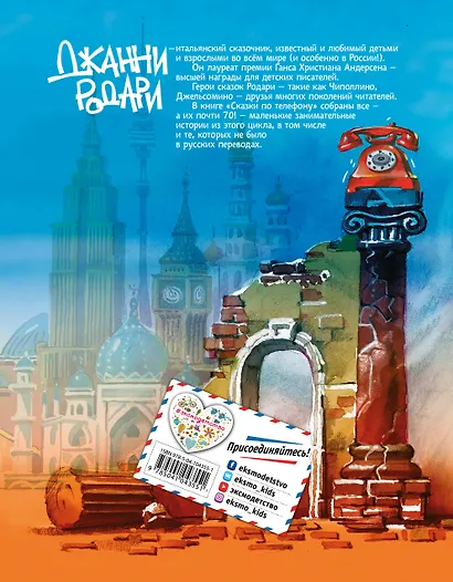 Сказки по телефону (ил. В. Канивца) - фото 2