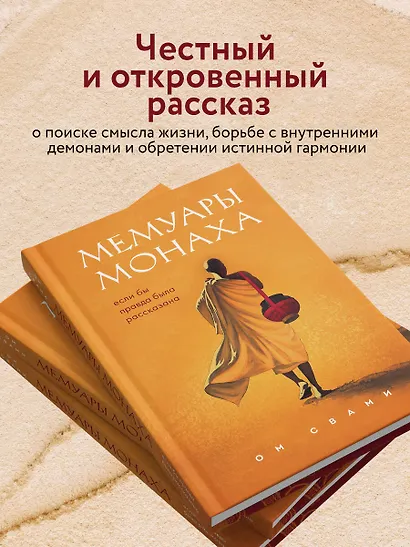 Мемуары монаха. Если бы правда была рассказана - фото 5
