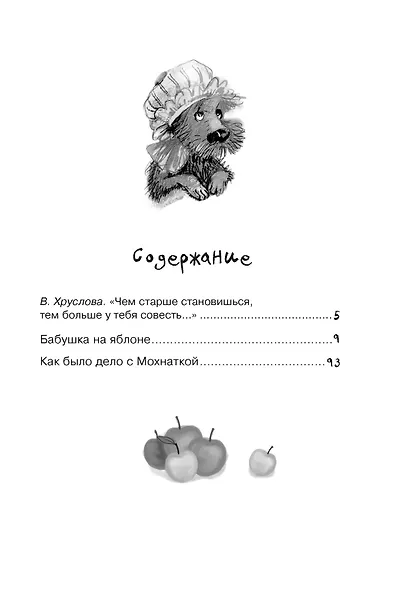 Бабушка на яблоне - фото 3