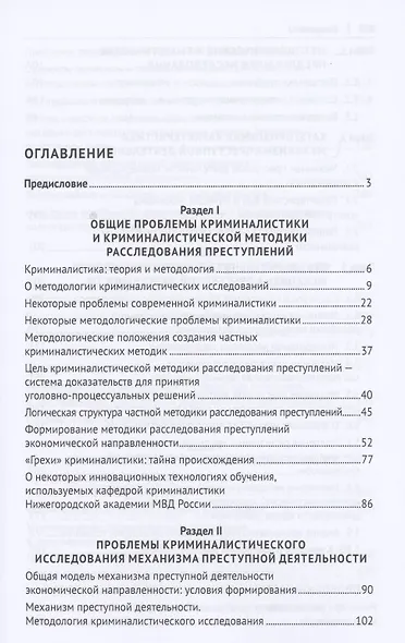 Избранные труды - фото 2