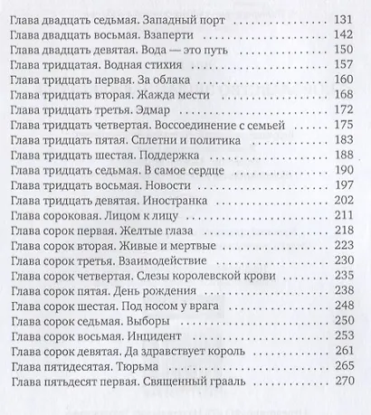 Королевство Эшлайн. Лжекороль - фото 3