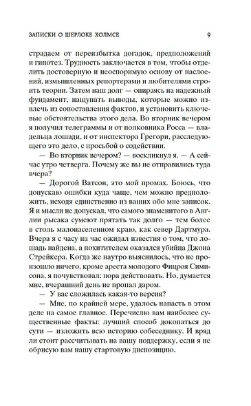 Записки о Шерлоке Холмсе - фото 12