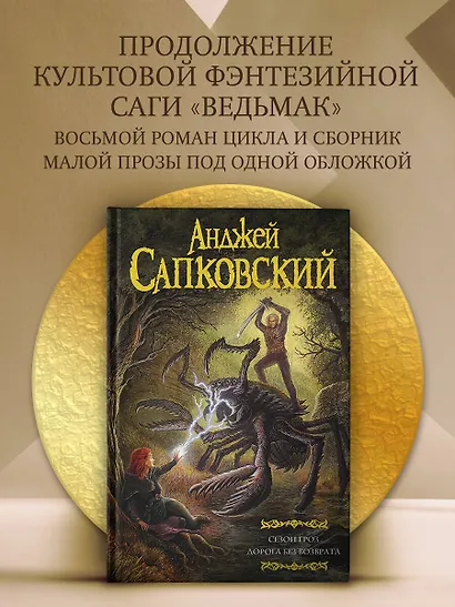 Сезон гроз. Дорога без возврата - фото 4