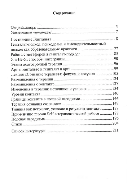 Постижение Гештальта - фото 2
