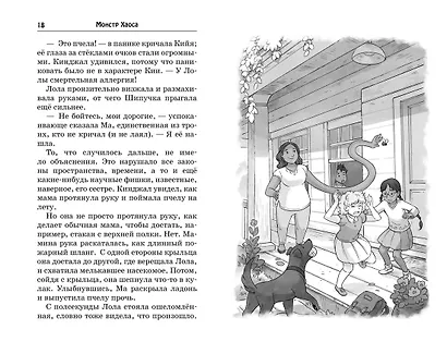 Монстр Хаоса - фото 12