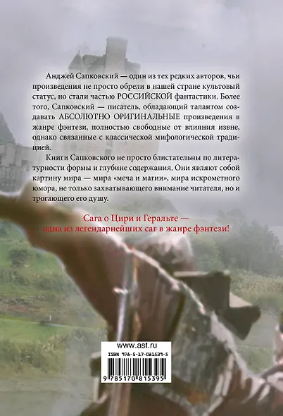 Геральт: Последнее желание. Меч Предназначения. Кровь эльфов. Час Презрения - фото 2