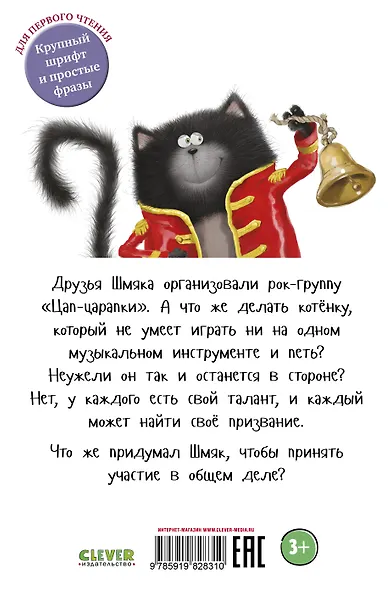 Шмяк - рок-звезда - фото 2