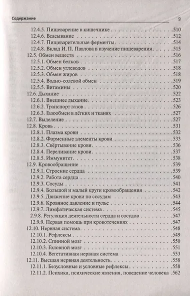 Биология. Большой справочник для подготовки к ЕГЭ и ОГЭ. Справочное пособие - фото 8