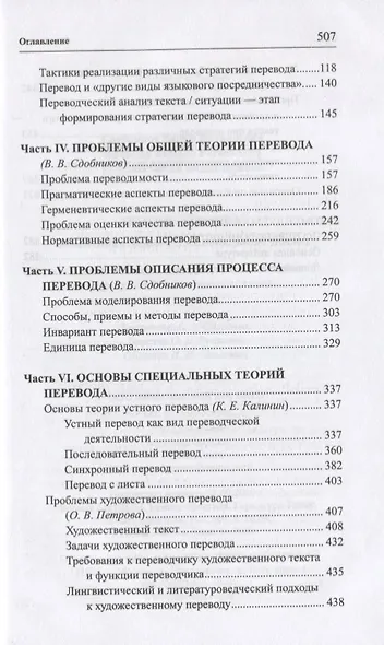 Теория перевода. Коммуникативно-функциональный подход. Учебник для студентов лингвистических вузов и факультетов иностранных языков - фото 3