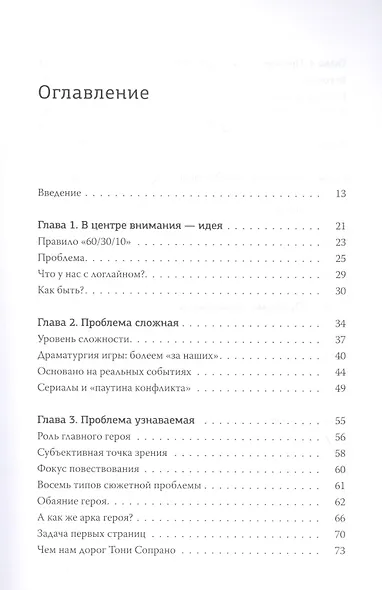 Где обитают фантастические идеи и как поймать лучшую из них для вашего сценария или романа - фото 4