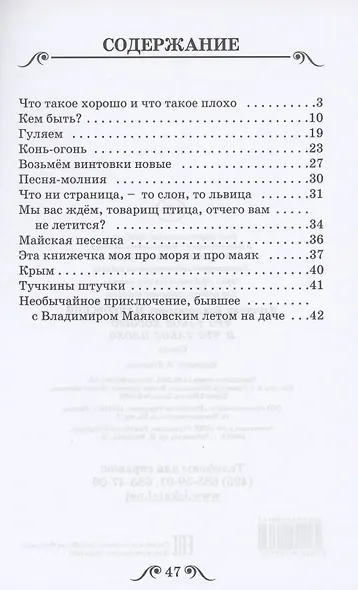 Что такое хорошо и что такое плохо - фото 2