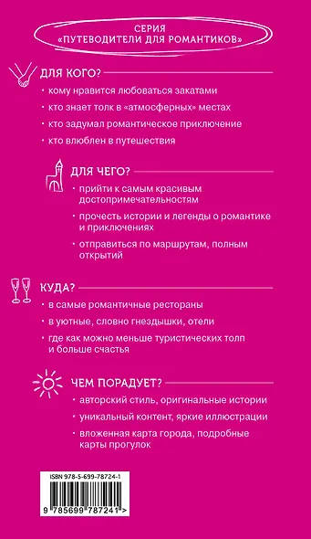 Рим и Италия для романтиков (+ карта) - фото 2