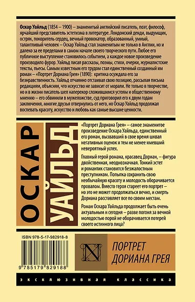 Портрет Дориана Грея - фото 2