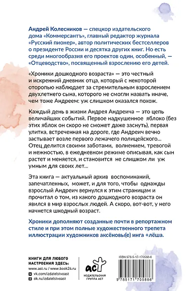 Хроники дошкодного возраста - фото 2