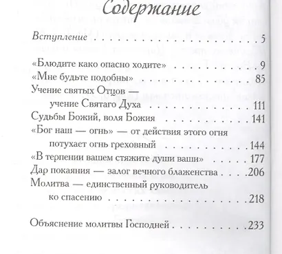 Вход на вечерю благодати: Советы мирянам. По творениям святителя Игнатия Брянчанинова / 2-е изд., доп. - фото 2