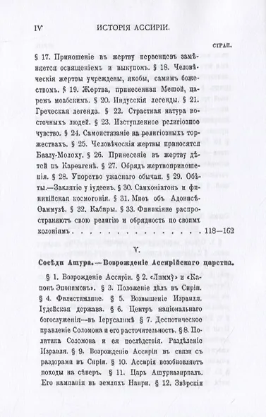 История Ассирии. Том 2 - фото 5
