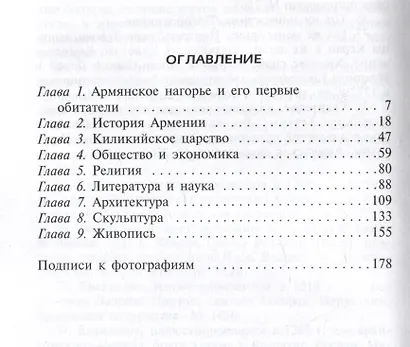 Повседневная жизнь Армении от Античности до Средневековья. Быт, религия, культура - фото 5