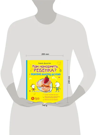 Как накормить ребенка. Полезно, быстро, вкусно - фото 3