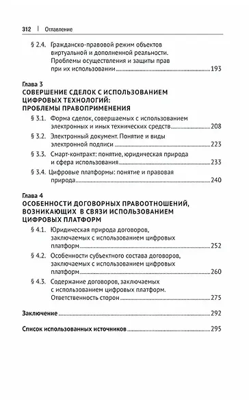 Гражданский оборот в условиях цифровизации. Проблемы и перспективы развития. Монография - фото 4