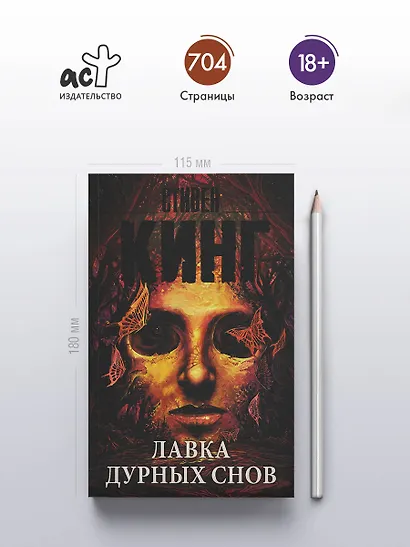 Лавка дурных снов - фото 4