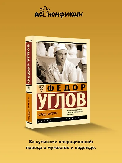 Сердце хирурга - фото 4