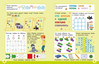 500 увлекательных заданий для детей 5-7 лет - фото 11