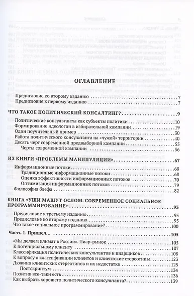 Уши машут ослом. Сумма политтехнологий - фото 2