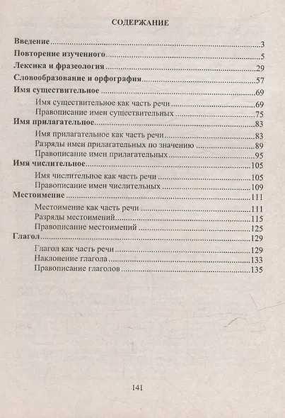 Дидактический материал по русскому языку: разрезные карточки для индивидуальной работы. 6 класс - фото 2