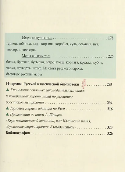Русская мера (комплект из 2 книг) - фото 7