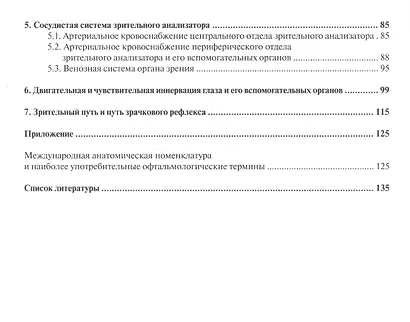 Клиническая анатомия органа зрения человека - фото 3