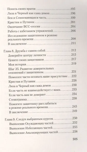 Разбуди Внутреннего Ребенка (#экопокет) - фото 6