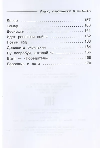Смех, смешинка и смешок (Страна Смехохотания) - фото 7