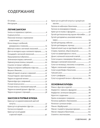 Simplissime: Самая простая кулинарная книга - фото 3