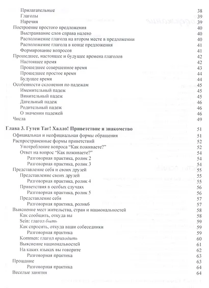 Немецкий язык для чайников (+аудиокурс) - фото 3