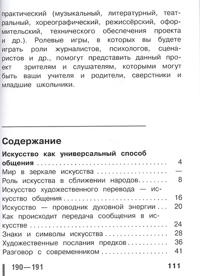 Искусство. 8-9 классы. Учебник. В 4-х частях. Часть 2. Учебник для детей с нарушением зрения - фото 2