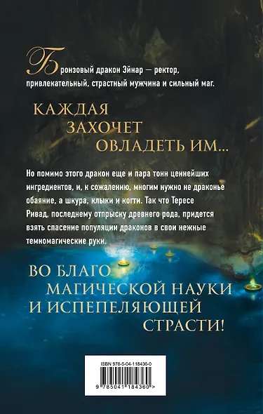 Дракон: спасти и соблазнить! - фото 2