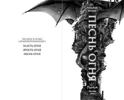 Песнь огня - фото 4