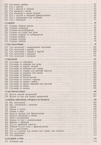 Сборник рецептурных блюд и кулинарных изделий (Здобнов) - фото 6